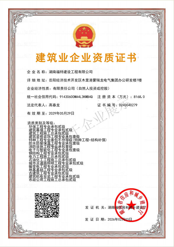 建筑业企业资质证书