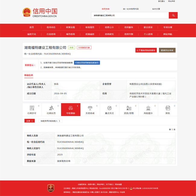 湖南福特建设工程有限公司,湖南建筑工程施工,市政公用工程,电力工程总承包,机电工程,钢结构工程,古建筑工程