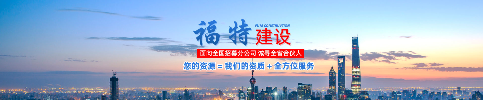 湖南福特建设工程有限公司_湖南建筑工程施工|市政公用工程|电力工程总承包