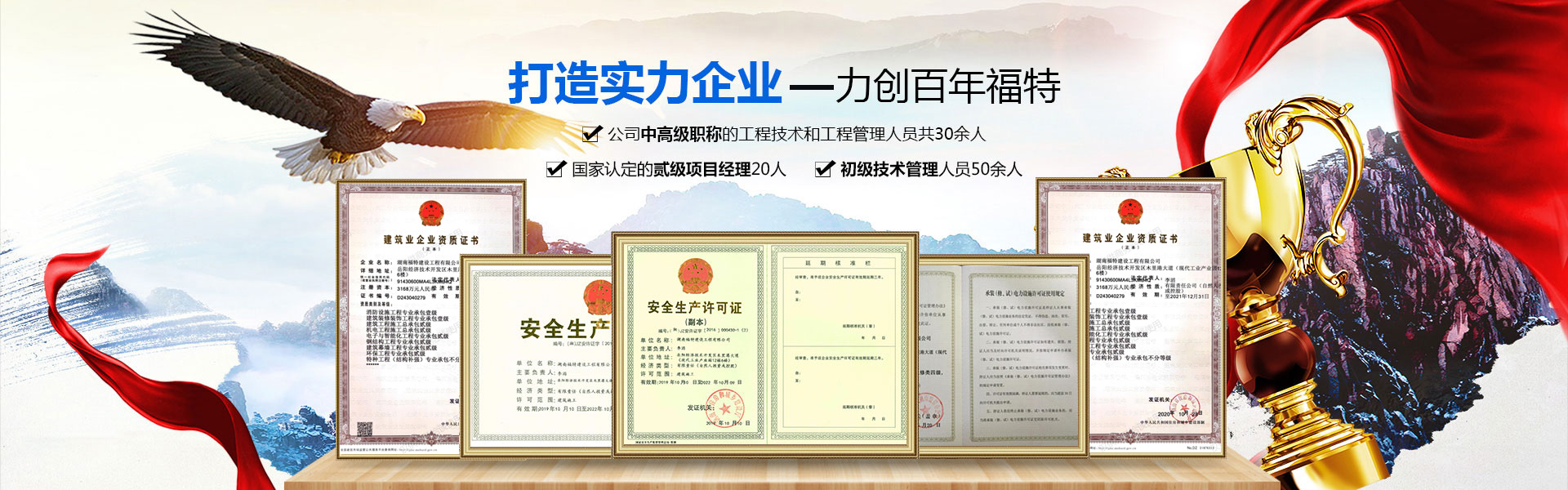 湖南福特建设工程有限公司_湖南建筑工程施工|市政公用工程|电力工程总承包