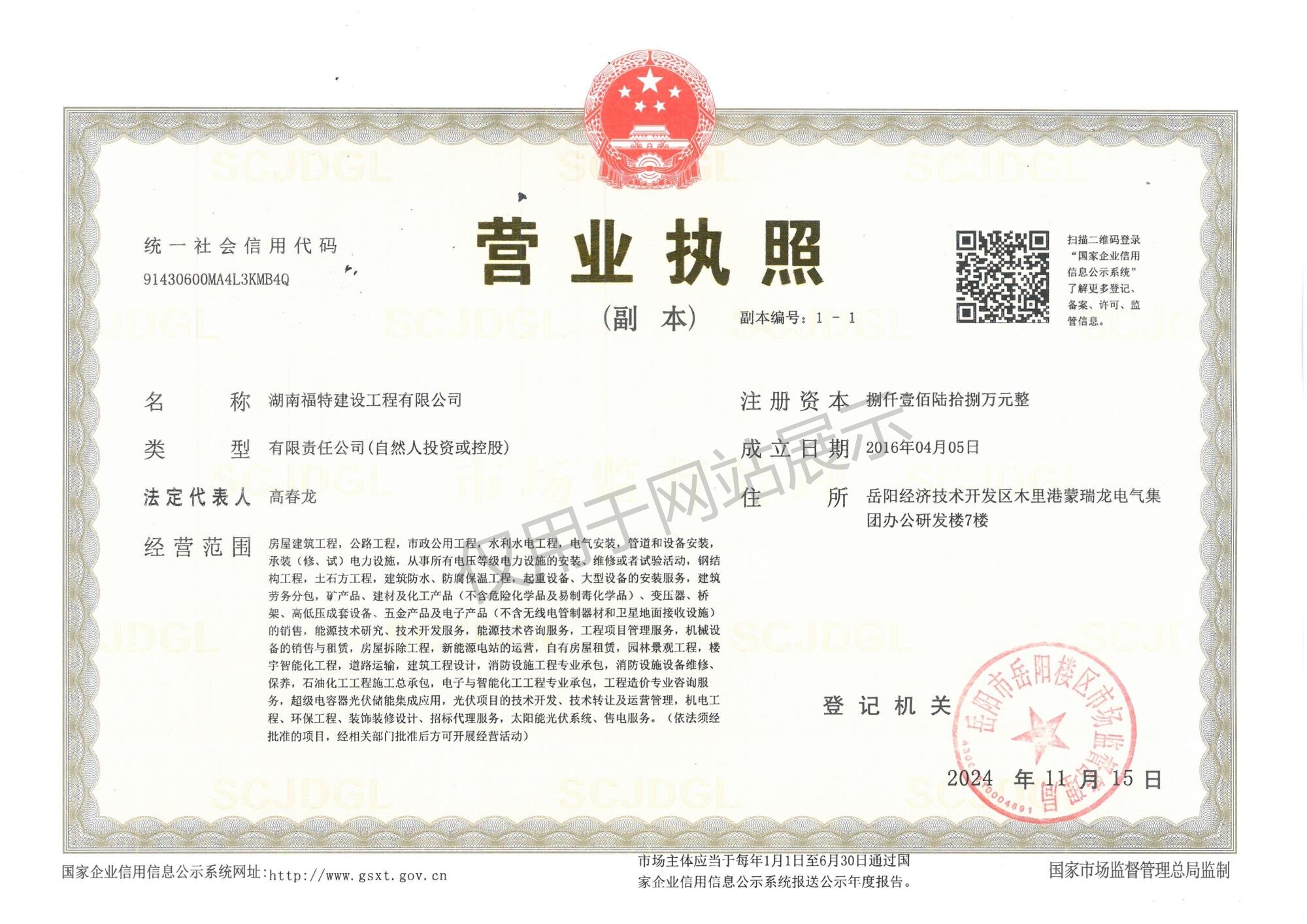 湖南福特建设工程有限公司,湖南建筑工程施工,市政公用工程,电力工程总承包,机电工程,钢结构工程,古建筑工程 湖南福特建设工程有限公司,湖南建筑工程施工,市政公用工程,电力工程总承包,机电工程,钢结构工程,古建筑工程